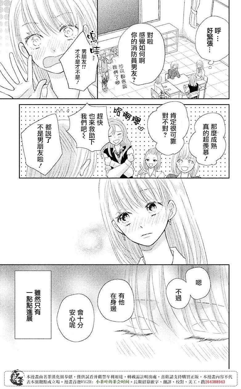 萌系男友是燃燃的橘色在哪里看漫画,第3话5图