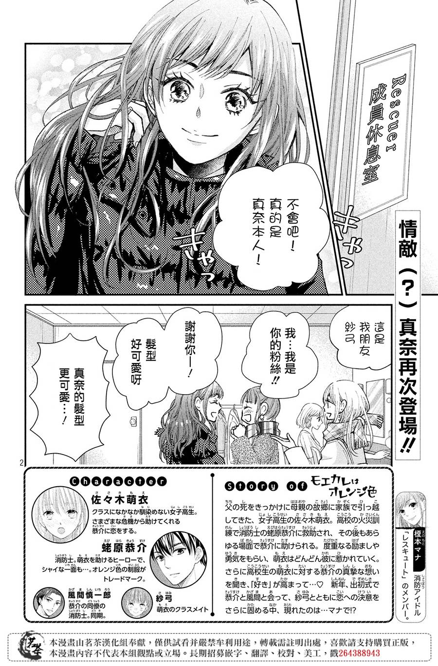 萌系男友是燃燃的橘色在哪里看漫画,第32话捣年糕2图