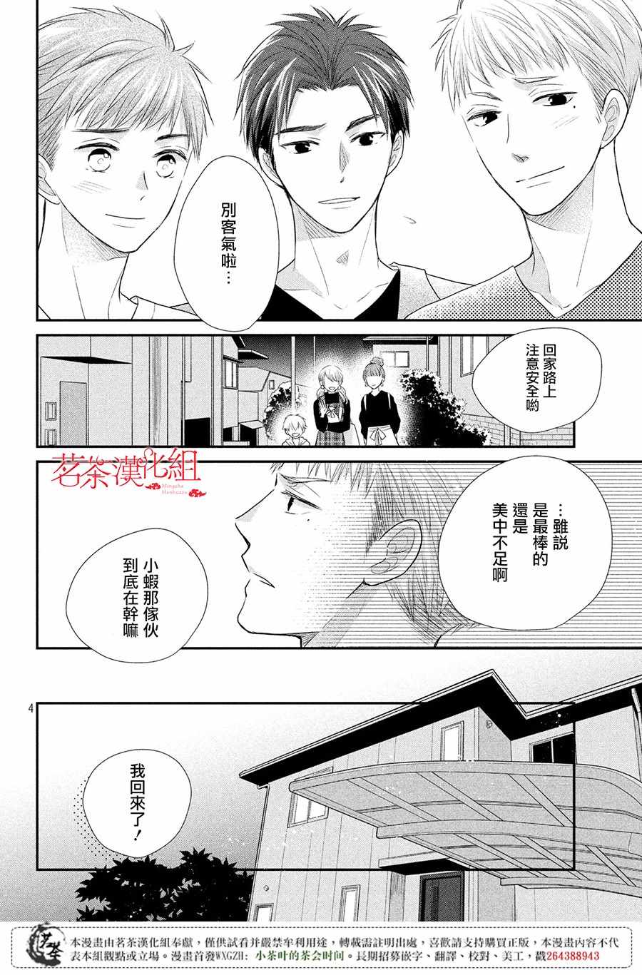 萌系男友是燃燃的橘色在哪里看漫画,第20话4图
