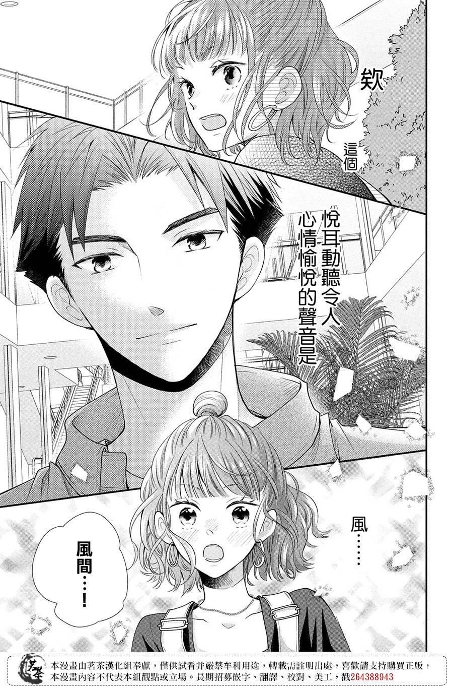 萌系男友是燃燃的橘色在哪里看漫画,第50话 想向两个大人撒娇5图