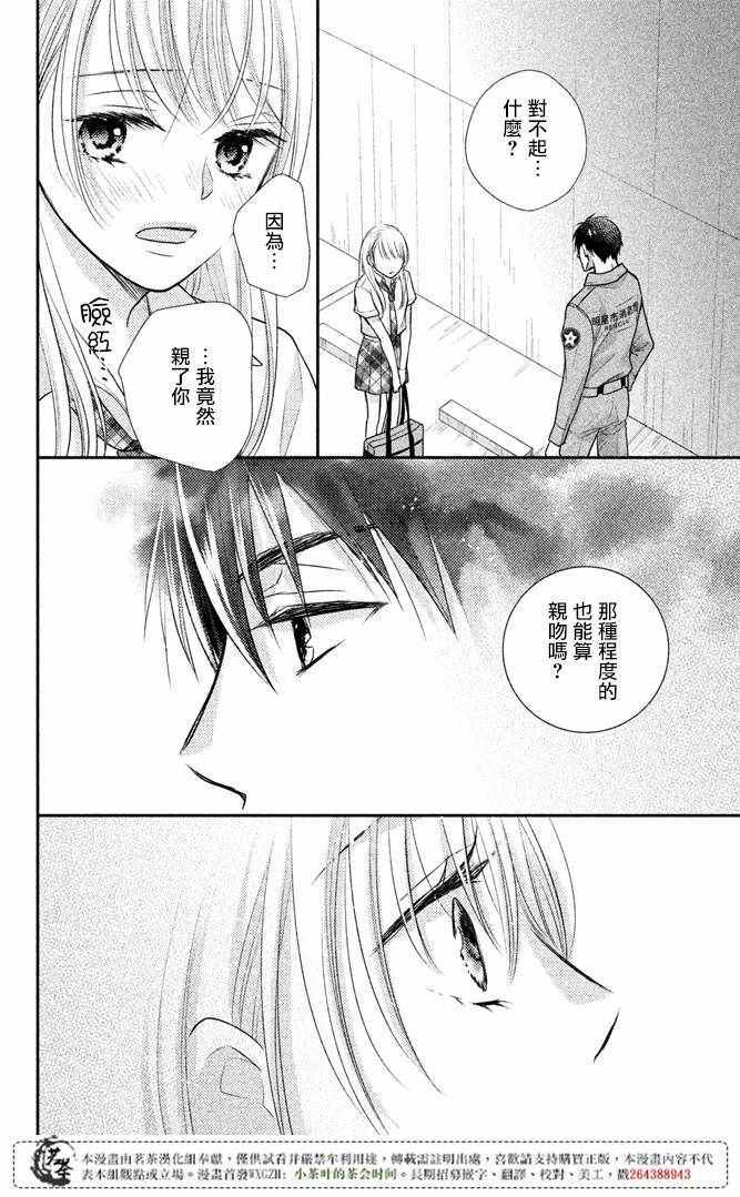 萌系男友是燃燃的橘色在哪里看漫画,第13话4图