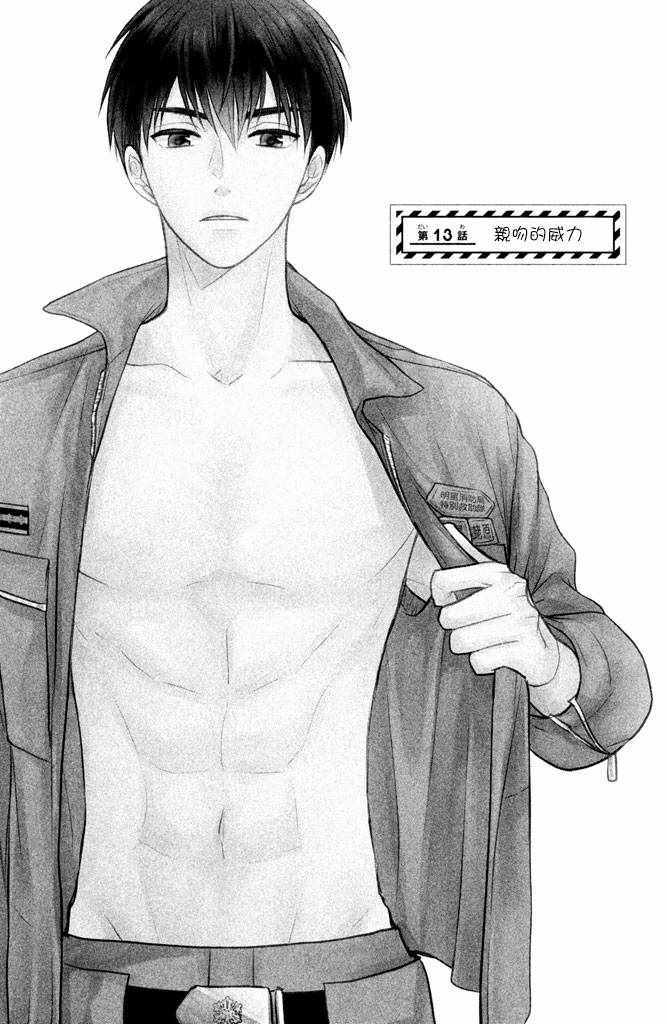 萌系男友是燃燃的橘色在哪里看漫画,第13话2图