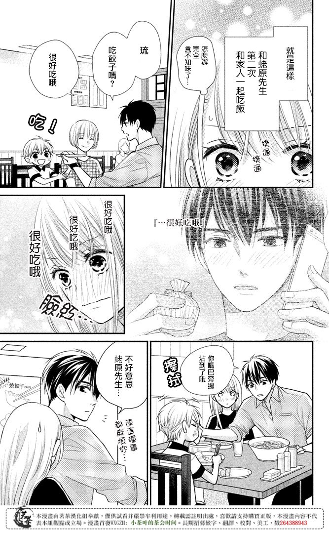 萌系男友是燃燃的橘色在哪里看漫画,第15话5图