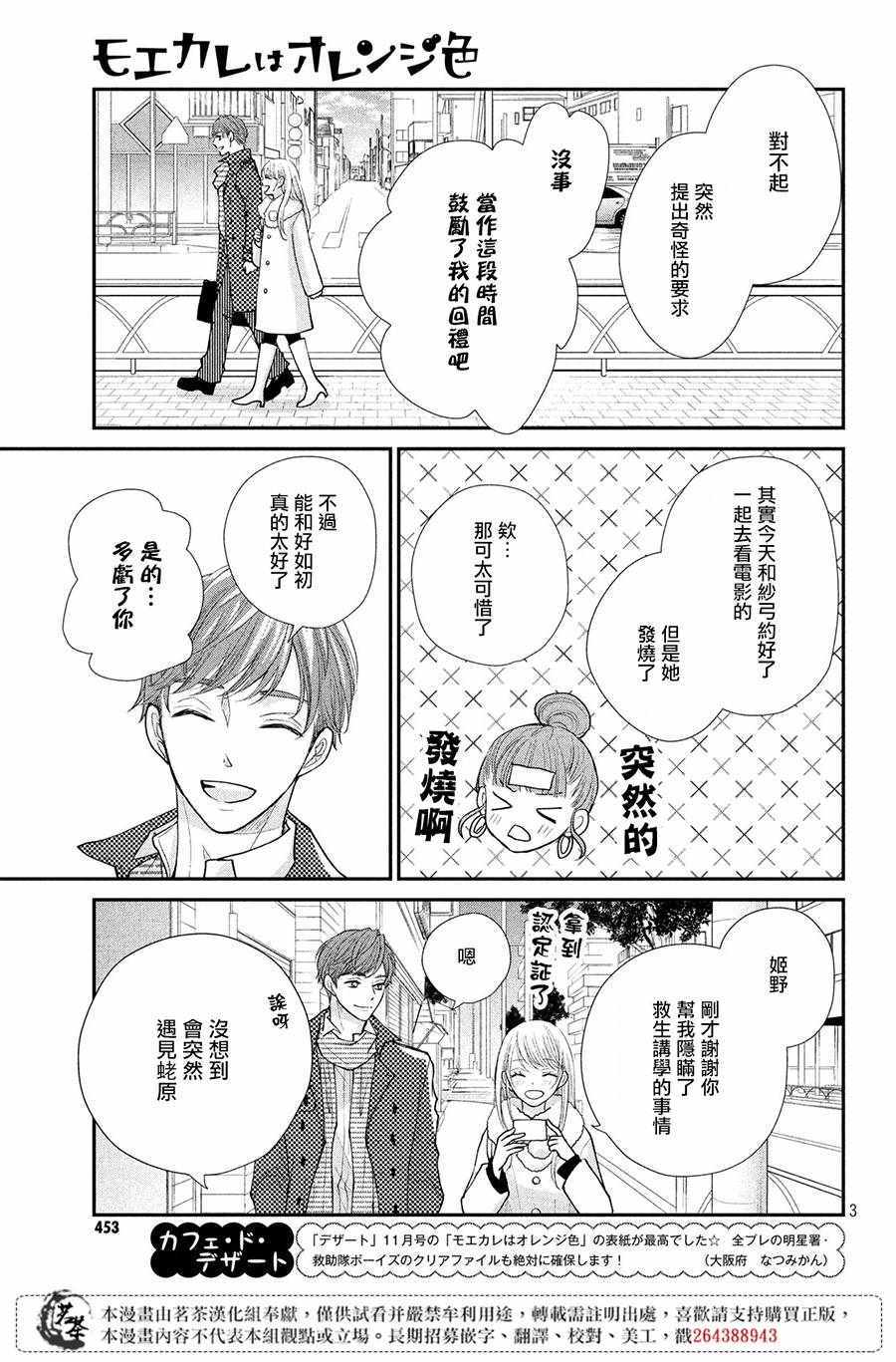 萌系男友是燃燃的橘色在哪里看漫画,第27话3图