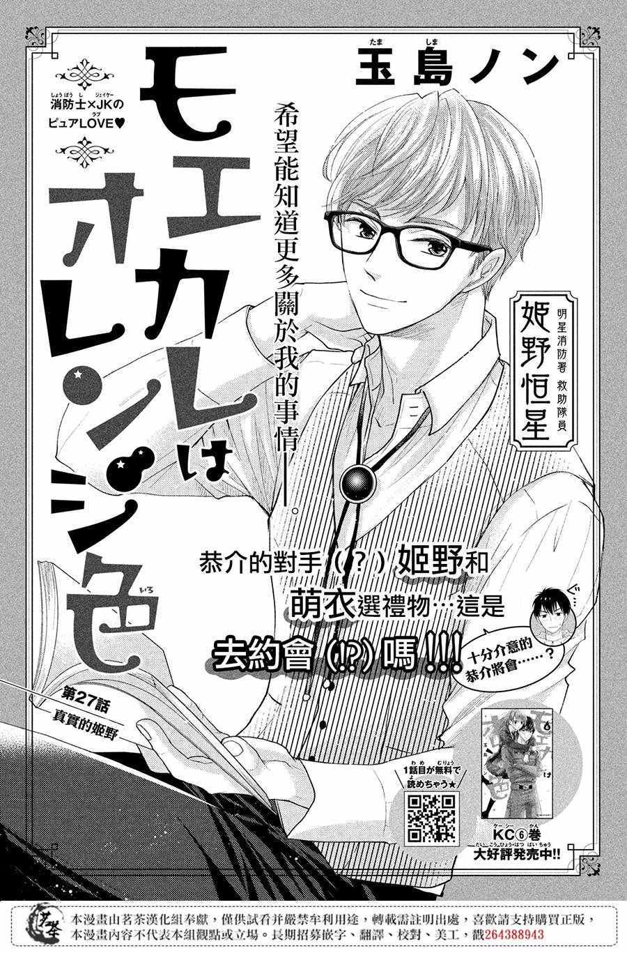 萌系男友是燃燃的橘色在哪里看漫画,第27话1图