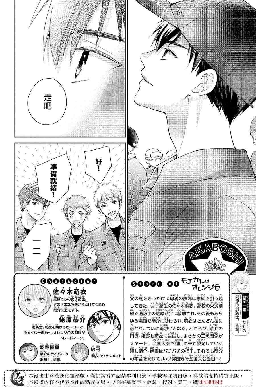 萌系男友是燃燃的橘色在哪里看漫画,第47话2图