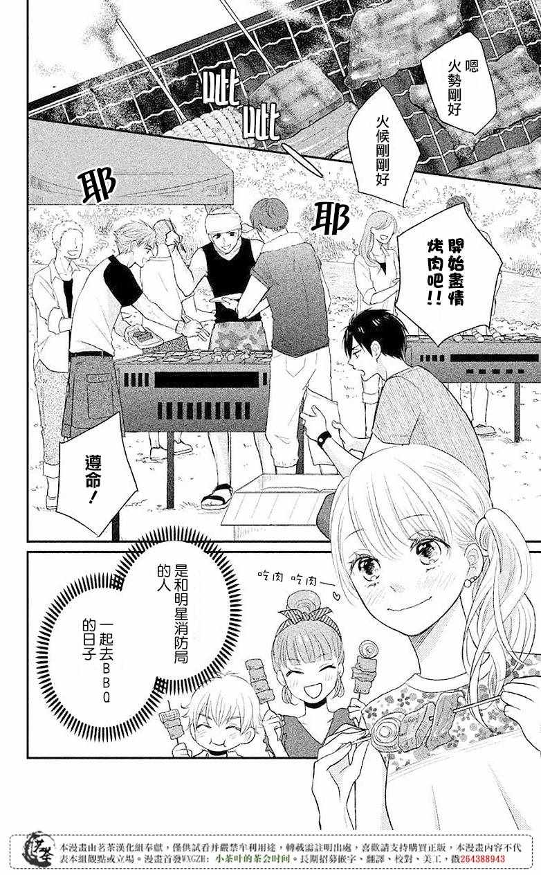 萌系男友是燃燃的橘色在哪里看漫画,第5话4图