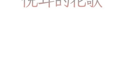 悦耳的英语怎么说漫画,第26话2图