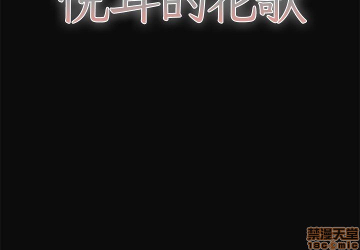 悦耳的英语怎么说漫画,第30话2图