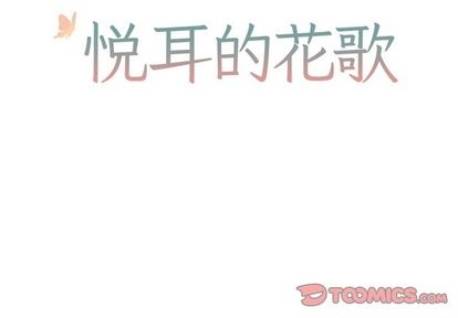 悦耳的英语怎么说漫画,第8话2图
