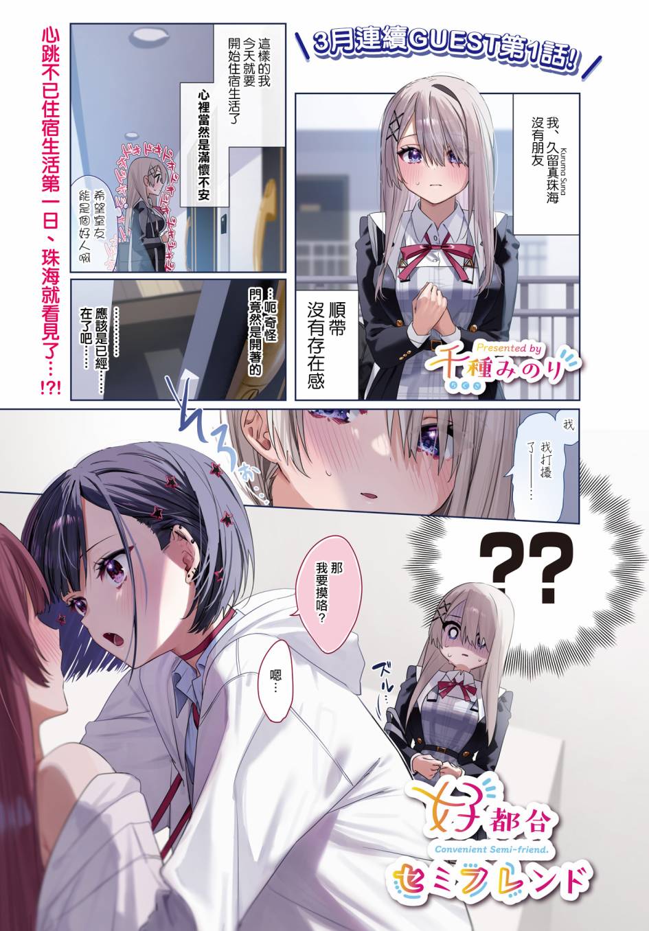 方便的陪跑友在线看漫画,第1话1图