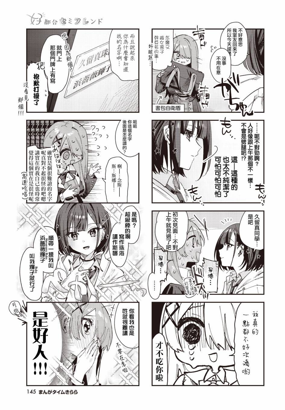 方便的陪跑友在线看漫画,第1话5图