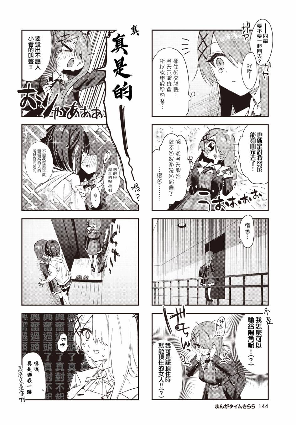 方便的陪跑友在线看漫画,第1话4图