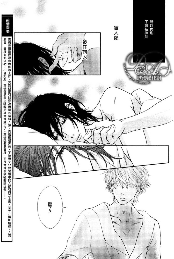 黑猫男友的玩法下拉式漫画,第3话3图