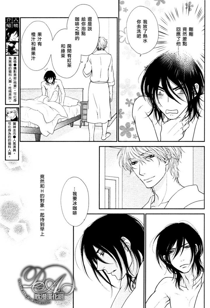 黑猫男友的玩法下拉式漫画,第3话5图