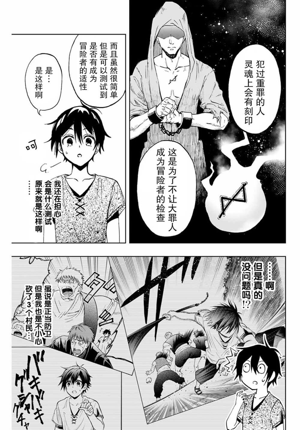 劣等人魔剑使运用技能板成为最强卢卡漫画,第12话适性测试2图