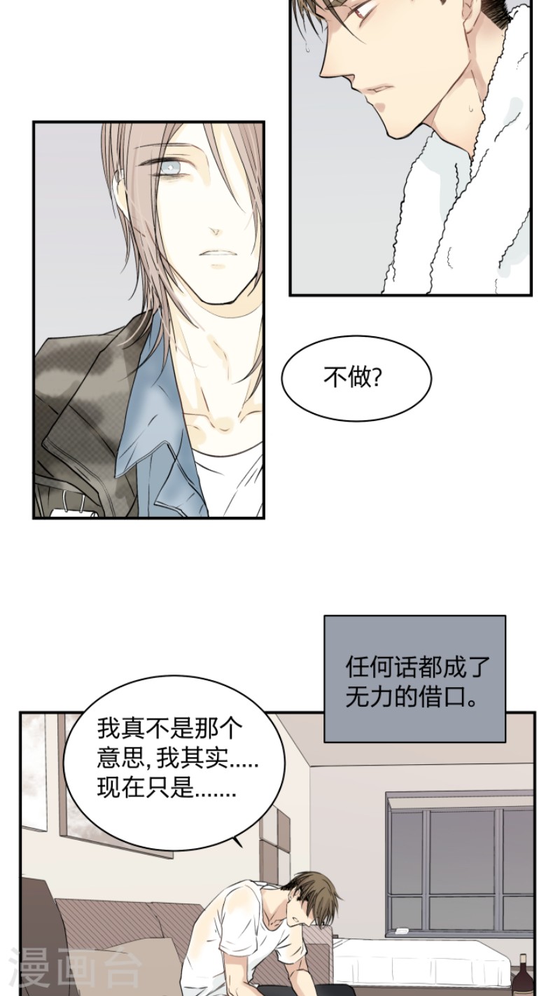 心之茧漫画全集免费土豪漫画漫画,第33话4图