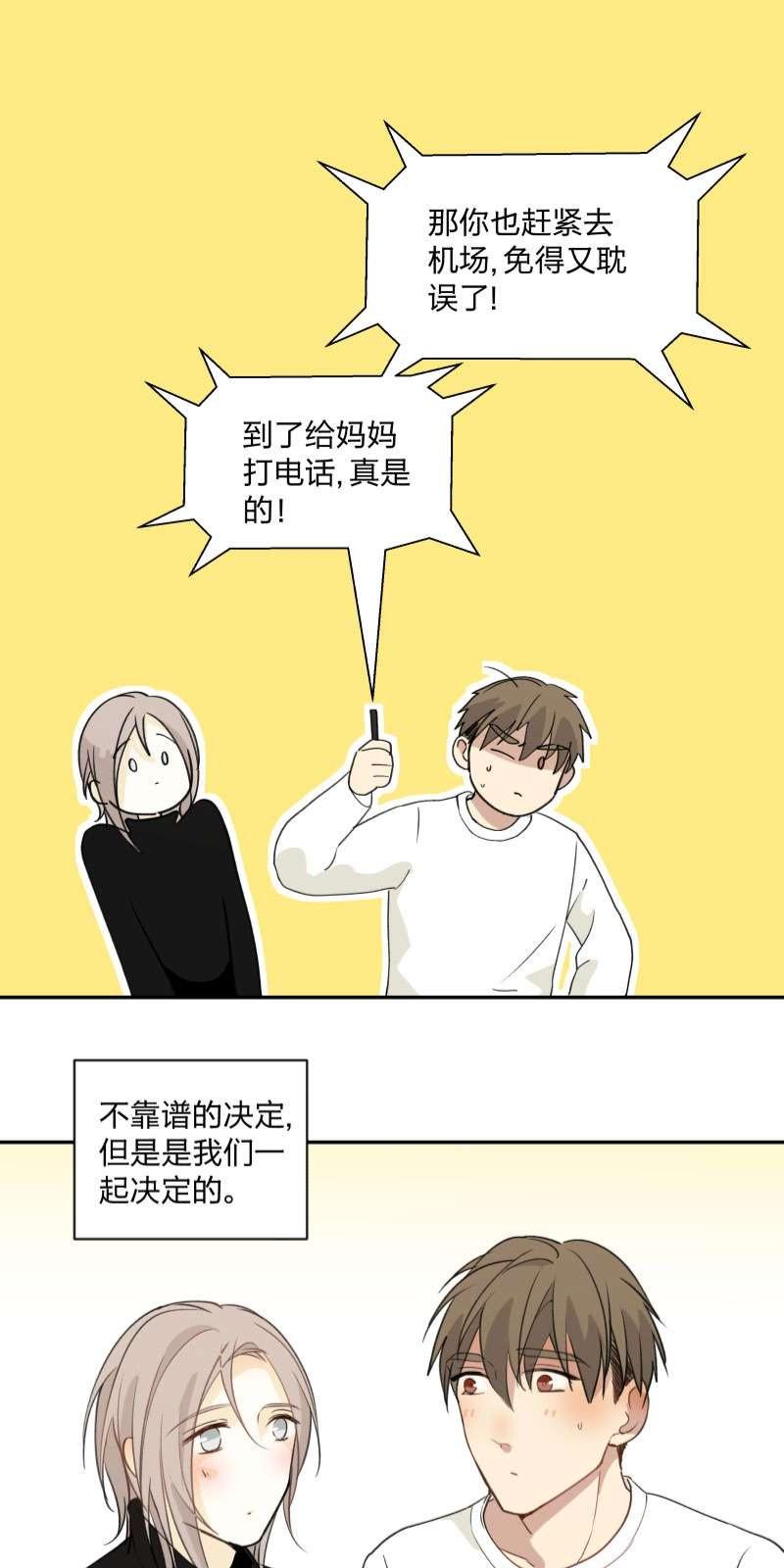 心之茧漫画全集免费土豪漫画漫画,第96话1图