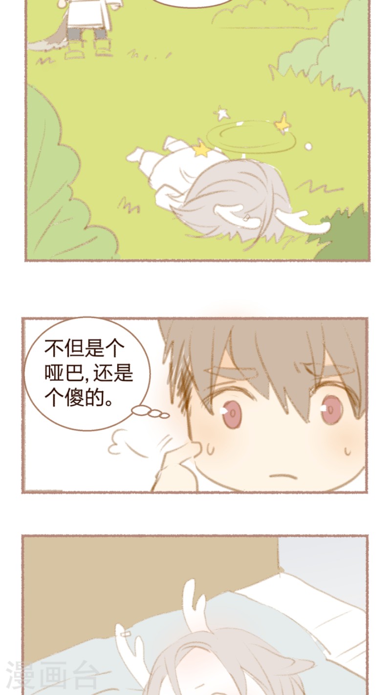 心之茧下拉式漫画免费漫画,番外4-72图