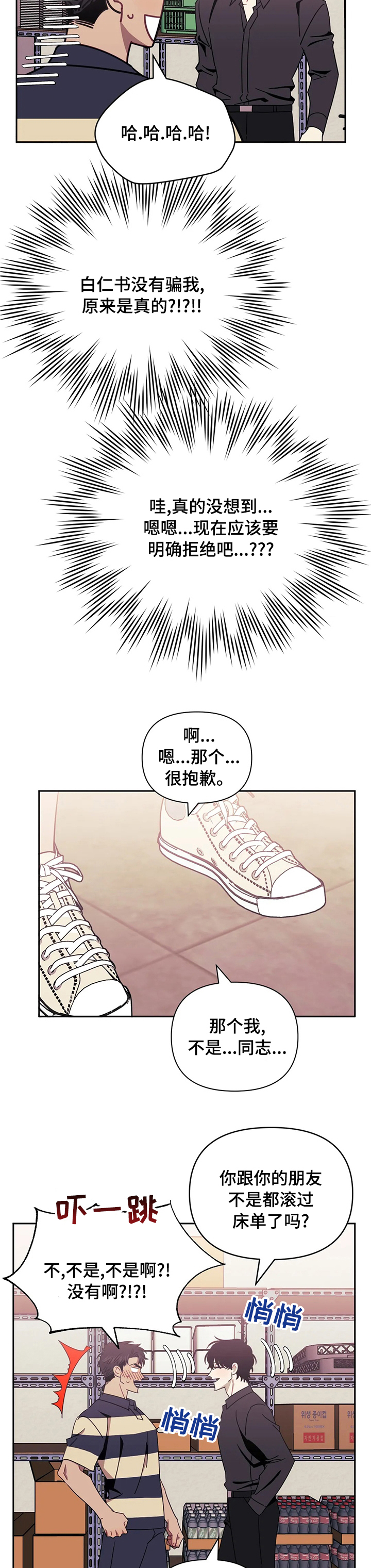 发小亲家图片漫画,第40章：居然不是梦2图