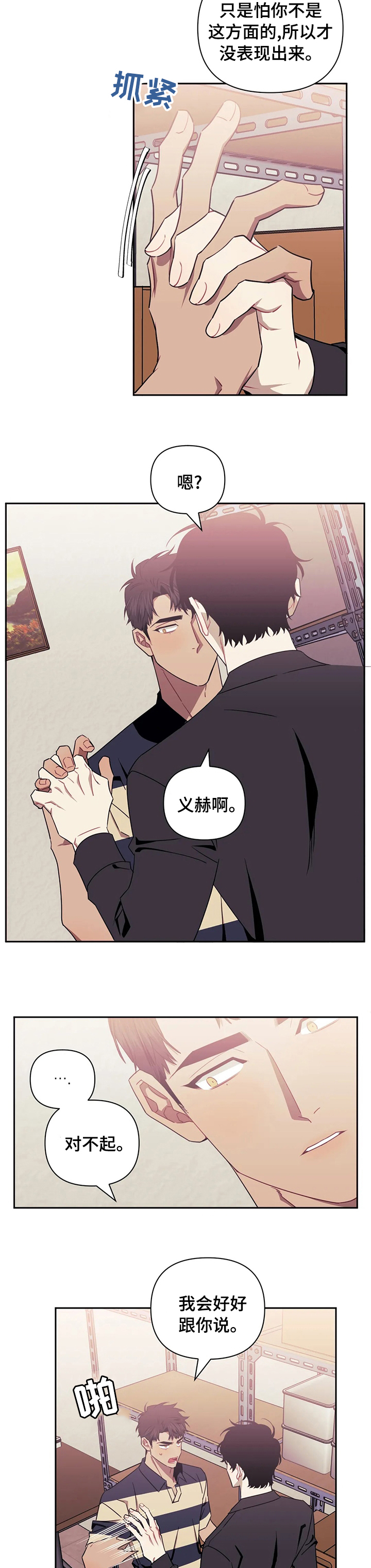 发小亲家图片漫画,第40章：居然不是梦4图