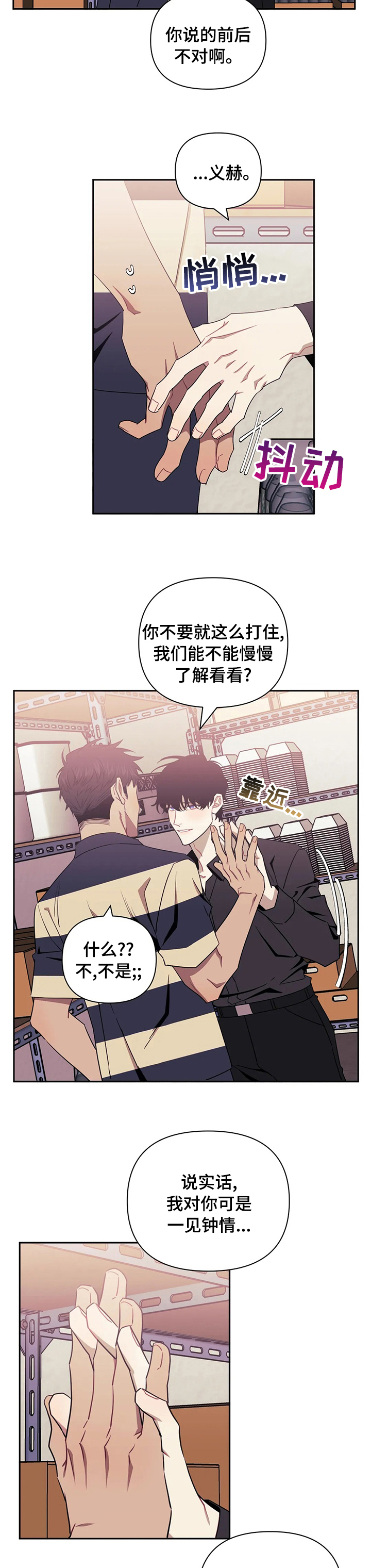 发小亲家图片漫画,第40章：居然不是梦3图