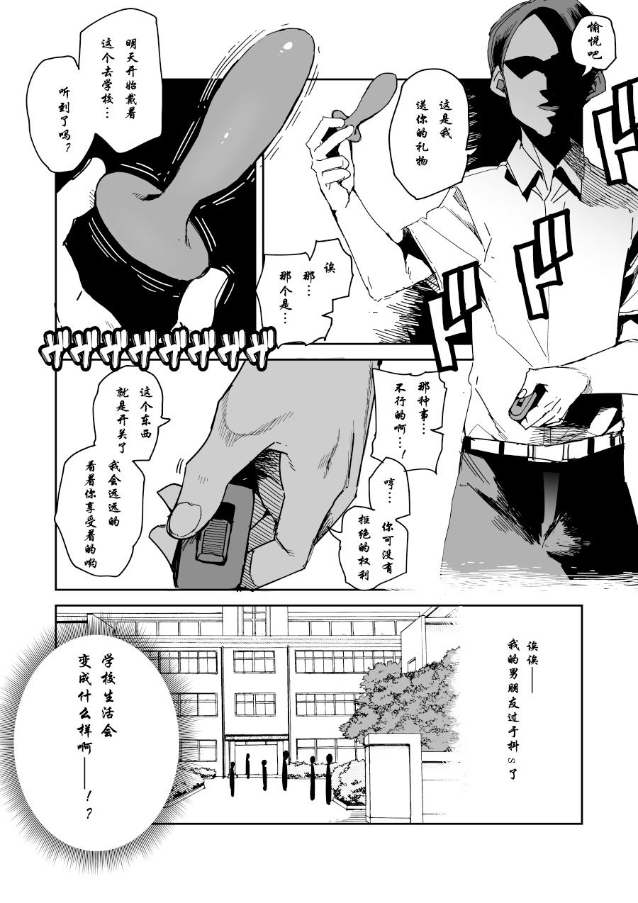 远程遥控模块漫画,第1话2图
