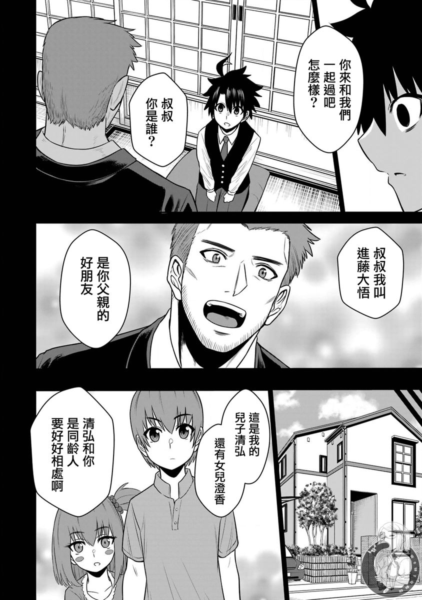 战队红战士在异世界当冒险者声优漫画,番外032图