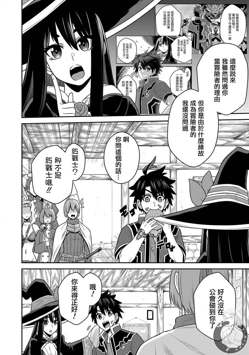 战队红战士在异世界当冒险者声优漫画,第17话5图