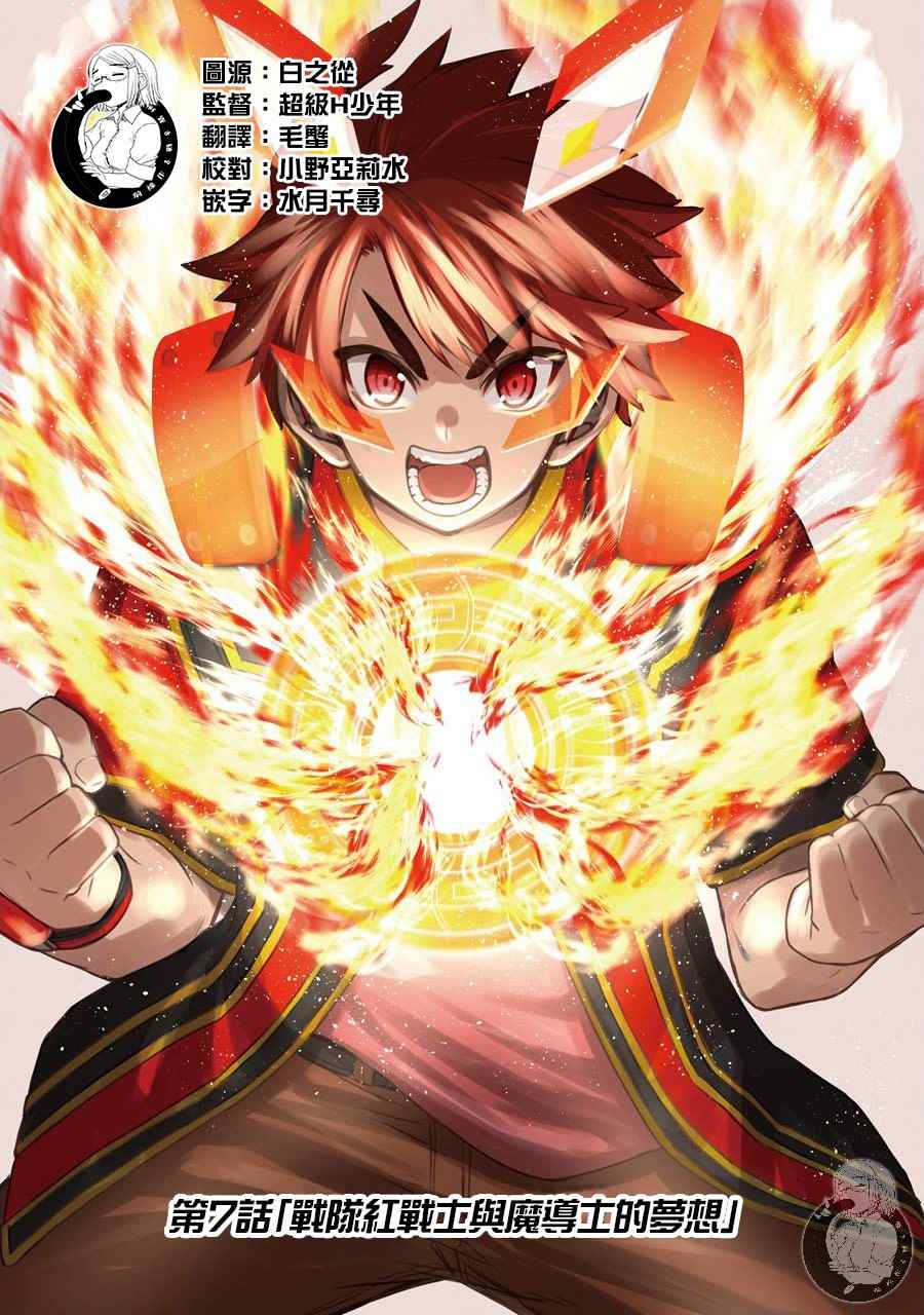 战队红战士在异世界当冒险者资源漫画,第7话2图