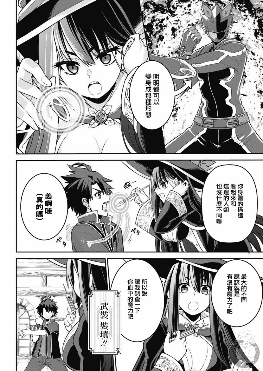 红战士穿越异世界漫画,第2话2图