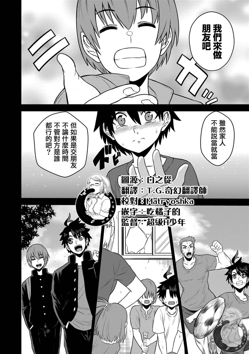 战队红战士在异世界当冒险者声优漫画,番外034图