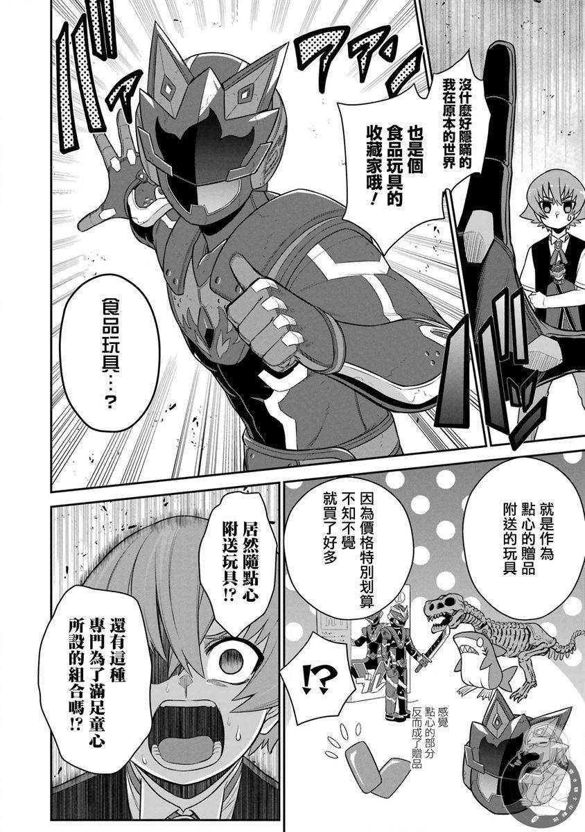 战队红战士在异世界当冒险者原型漫画,第21话3图