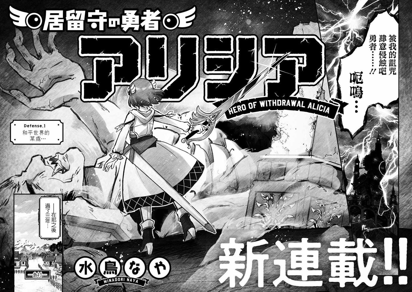 自大勇者与家里蹲魔王漫画,第1话和平世界的某处4图