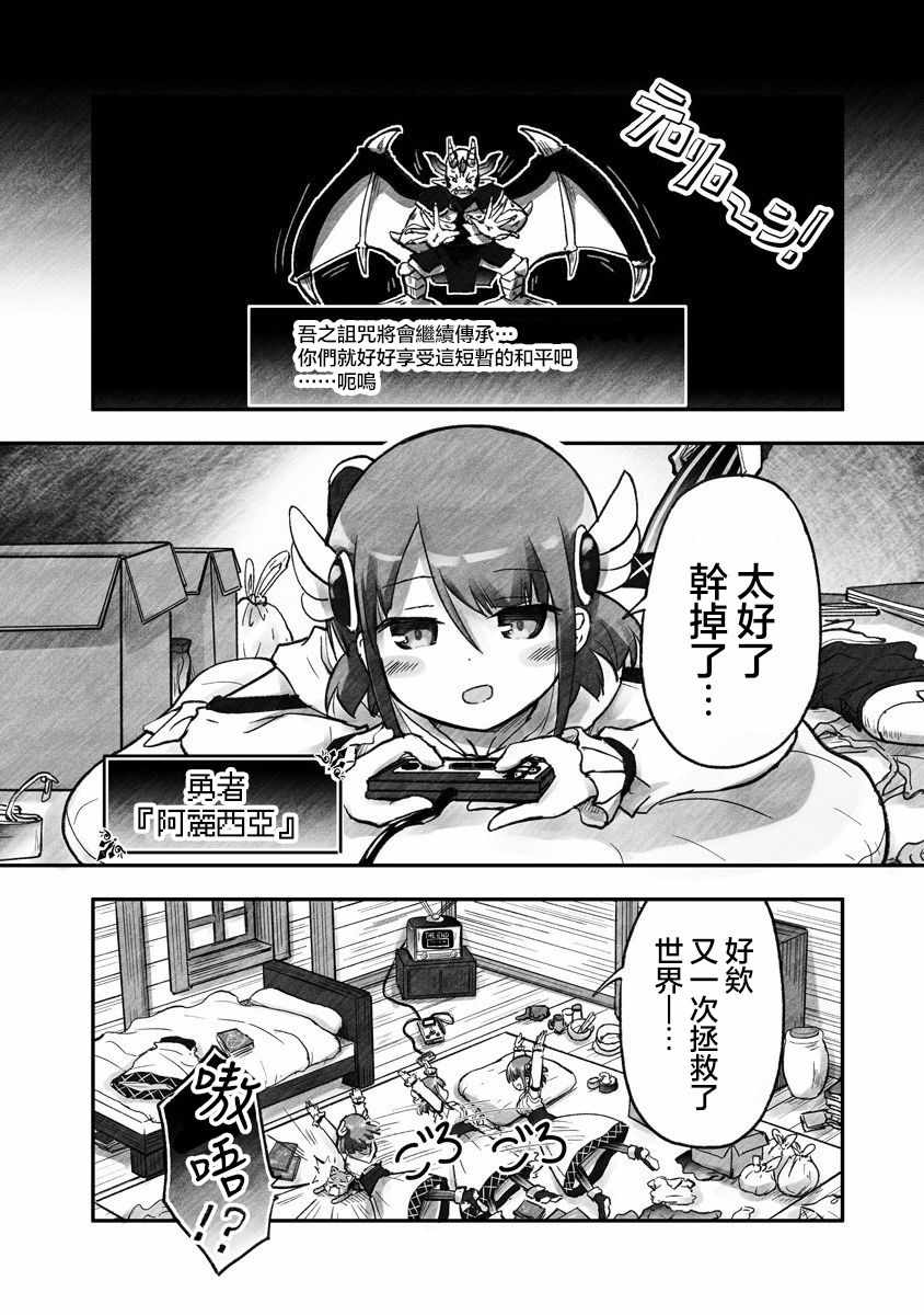 自大勇者与家里蹲魔王漫画,第1话和平世界的某处5图