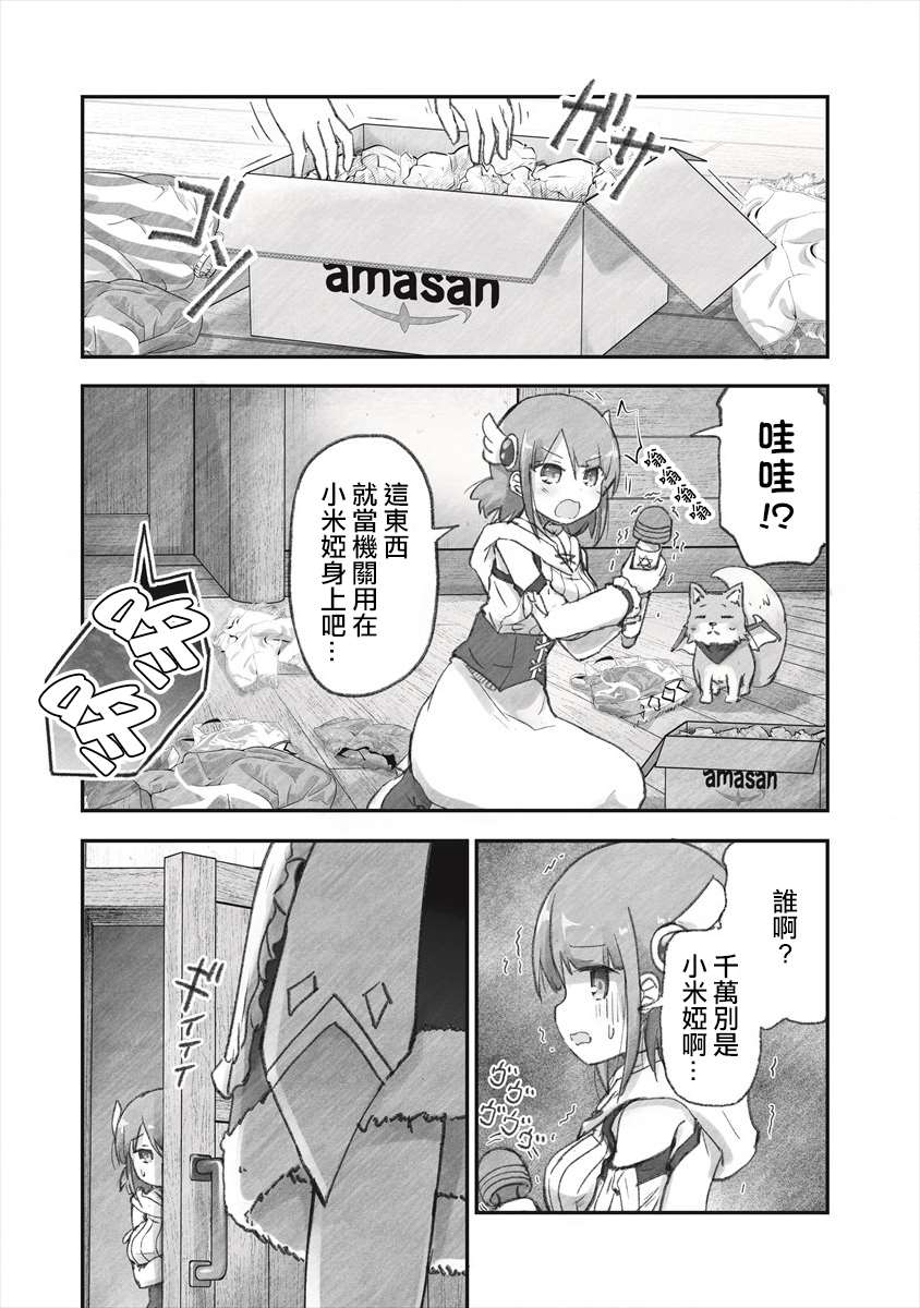 家里蹲外国人漫画,第6话3图