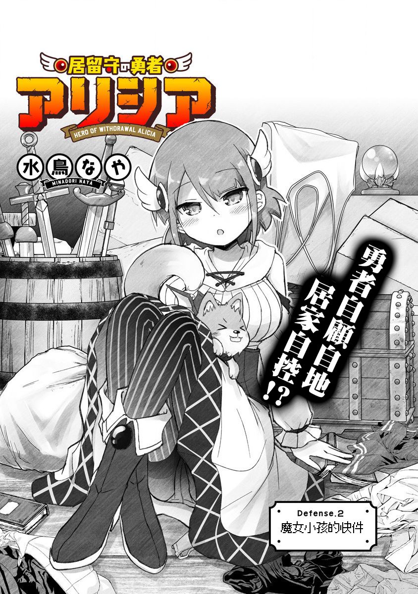 自大勇者与家里蹲魔王漫画,第2话魔女小孩的快件1图