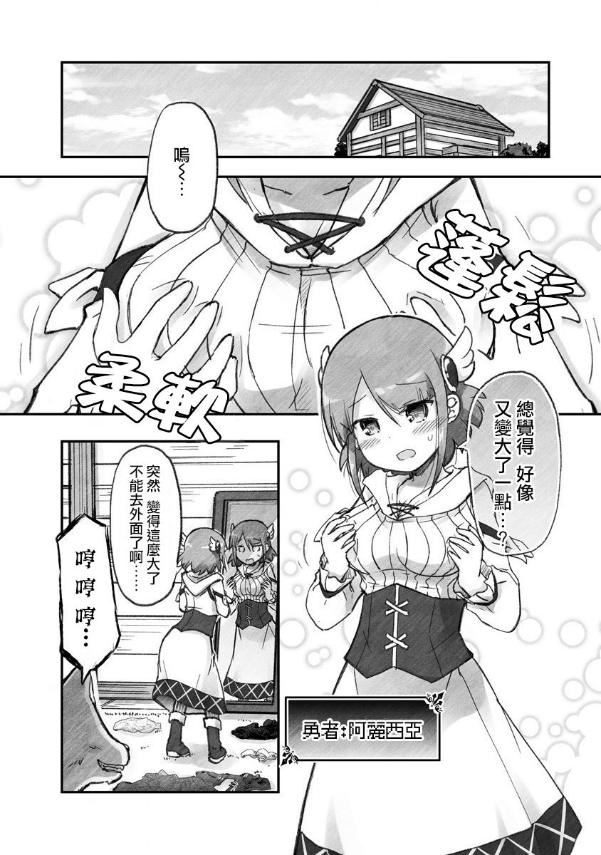 自大勇者与家里蹲魔王漫画,第2话魔女小孩的快件2图