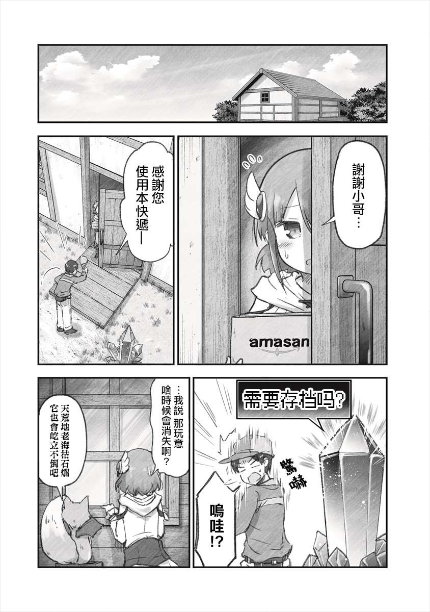 家里蹲外国人漫画,第6话1图