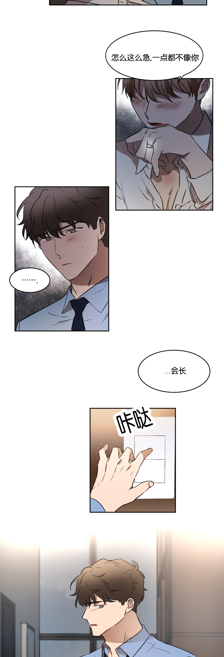 幻想中的坦克漫画,第33话2图
