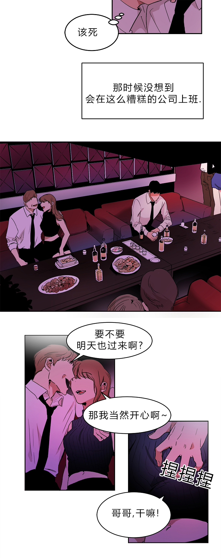 幻想中的坦克漫画,第2话2图