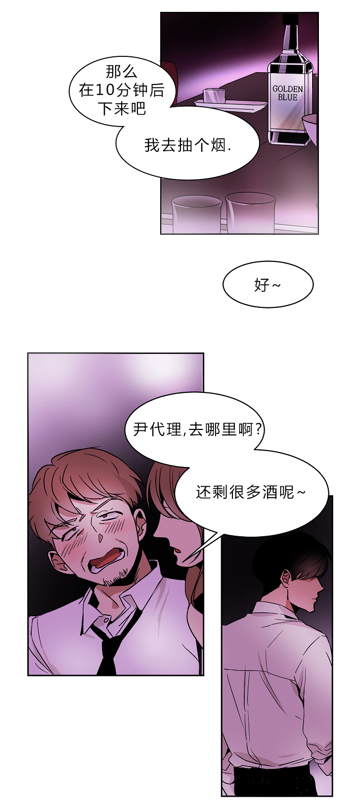 幻想中的坦克漫画,第2话5图