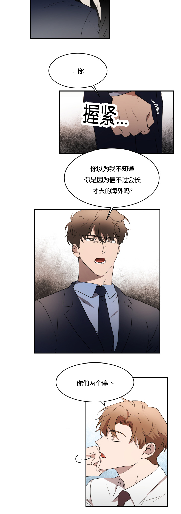幻想农场漫画,第28话4图