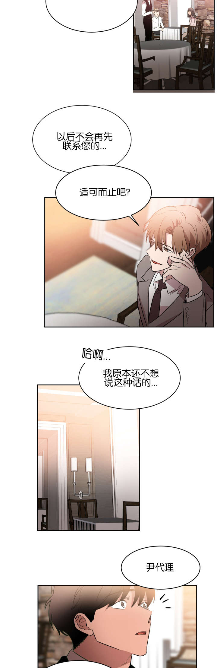 幻想中的女人漫画,第42话4图
