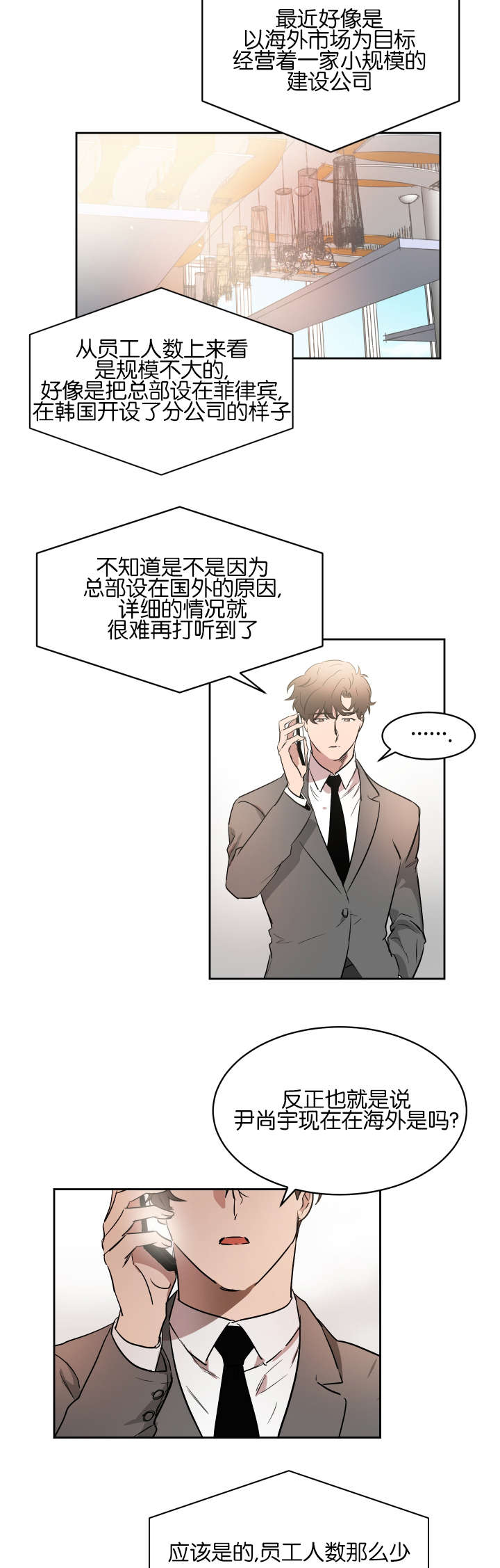 幻想中的他漫画,第43话5图