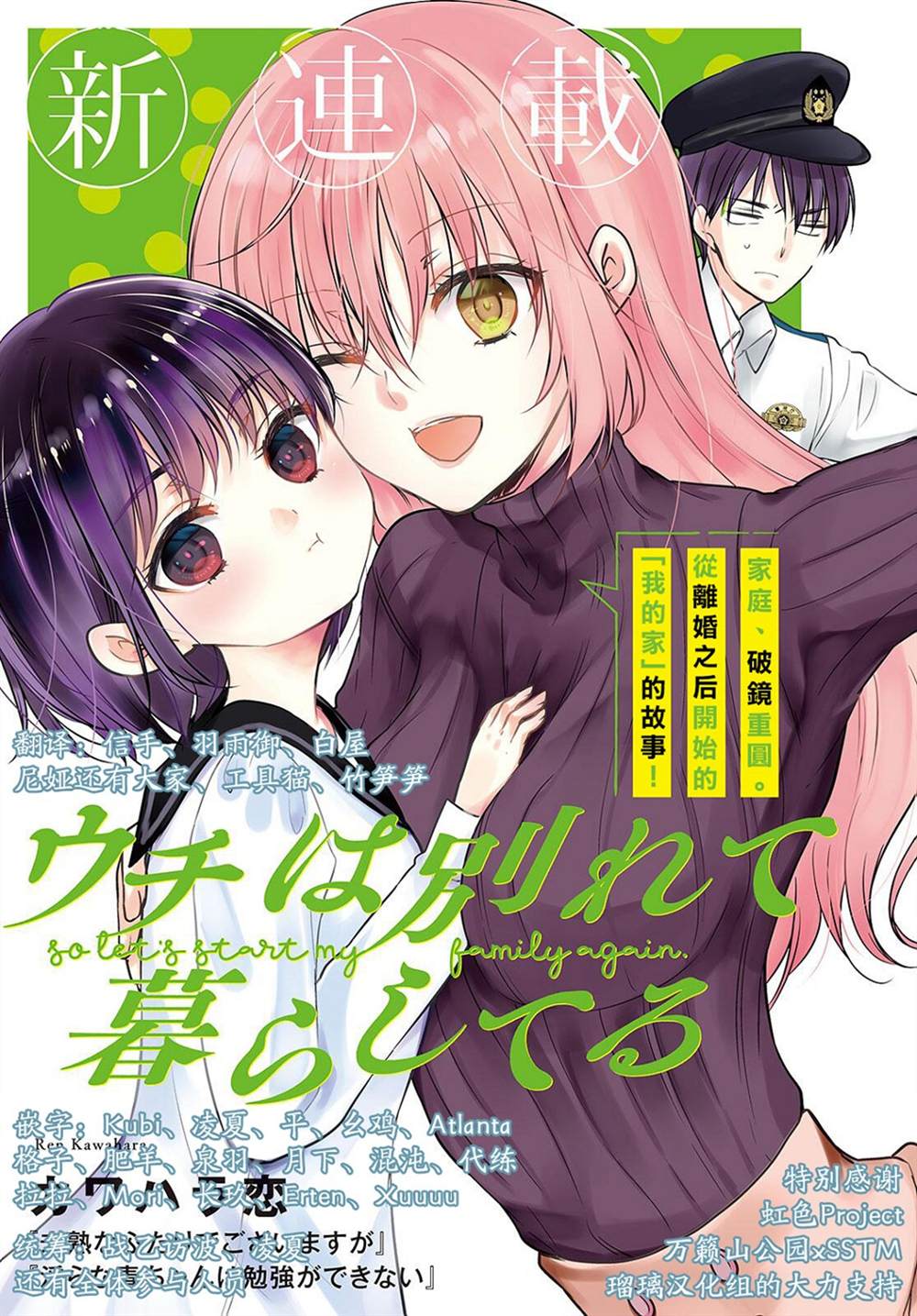 从离婚开始的婚姻生活漫画,第1话3图