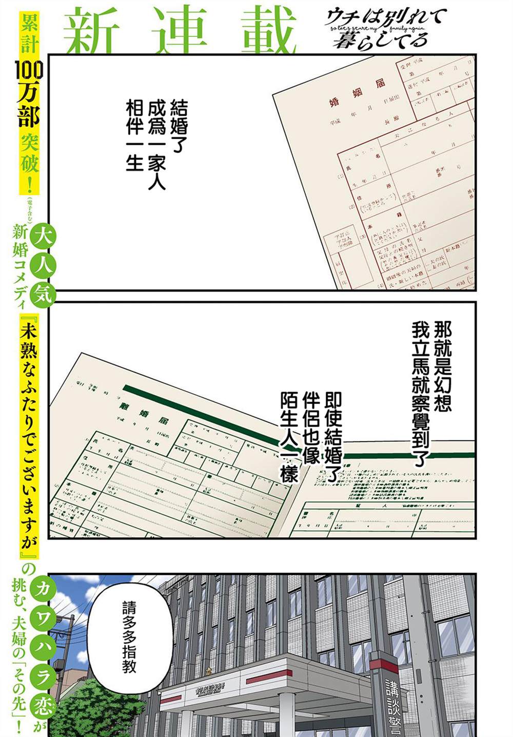 从离婚开始的婚姻生活漫画,第1话1图