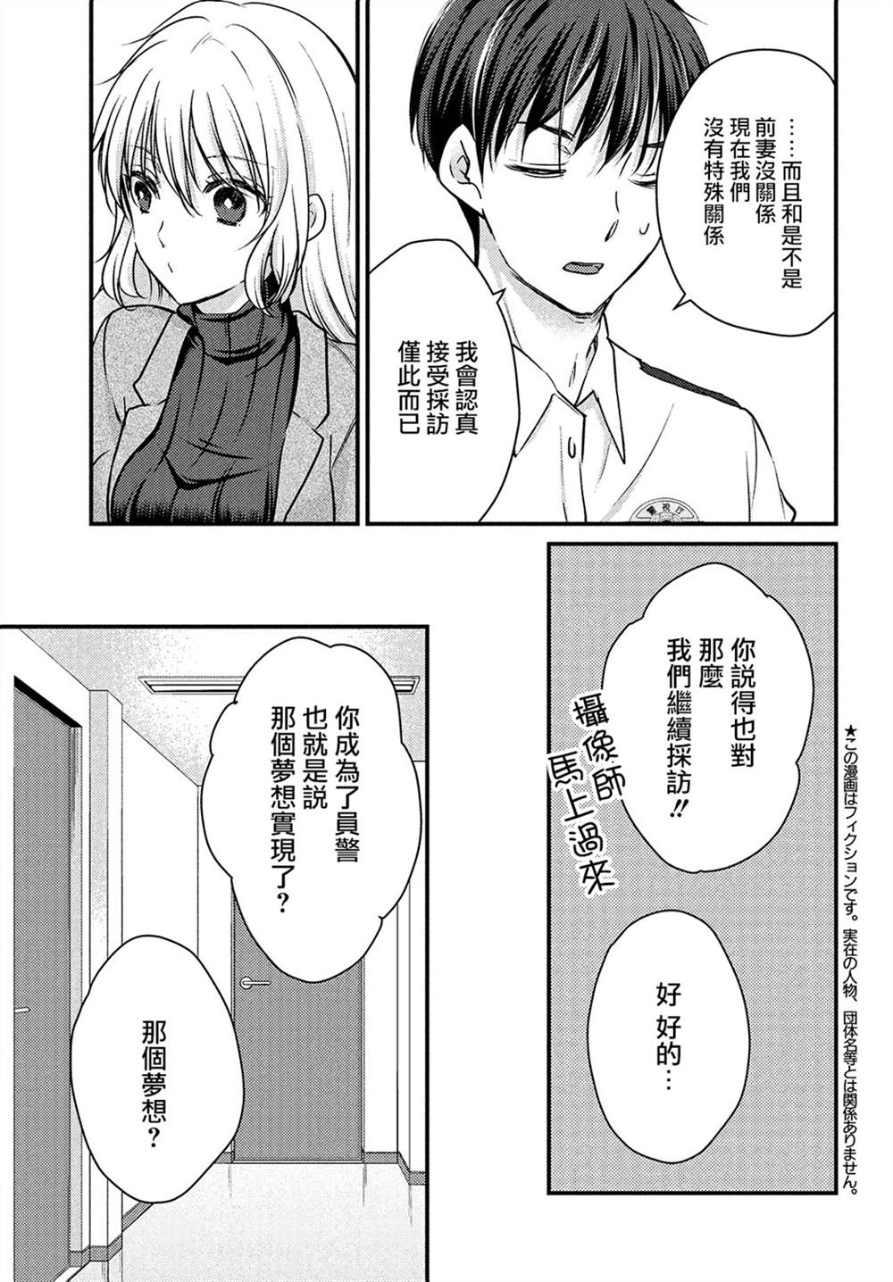 从离婚开始的婚姻生活漫画,第1话5图