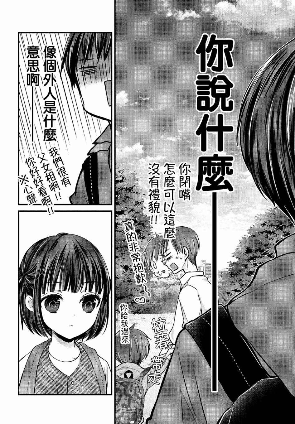 决定离婚了在家里怎么相处漫画,第2.2话2图