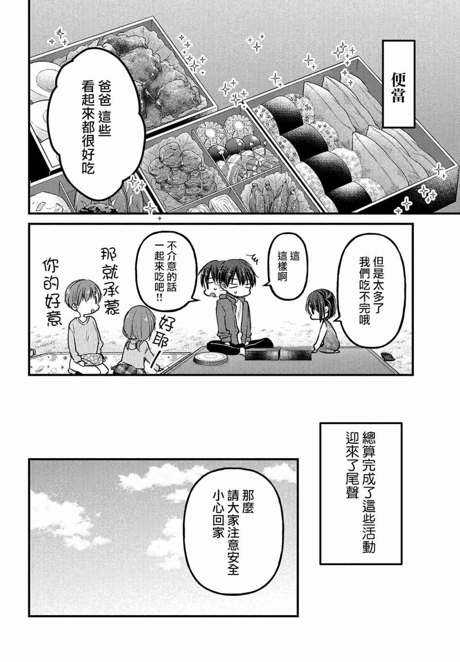 决定离婚了在家里怎么相处漫画,第2.2话4图
